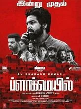 Blackmail (2025) Tamil