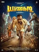 Dhoomakethu (2026) Malayalam