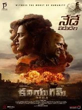 Kaliyugam 2064 (2025) Telugu