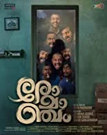 Romancham (2023) Telugu