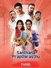 Santhana Prapthirasthu (2025) Telugu