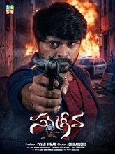 Sugriva (2026) Telugu